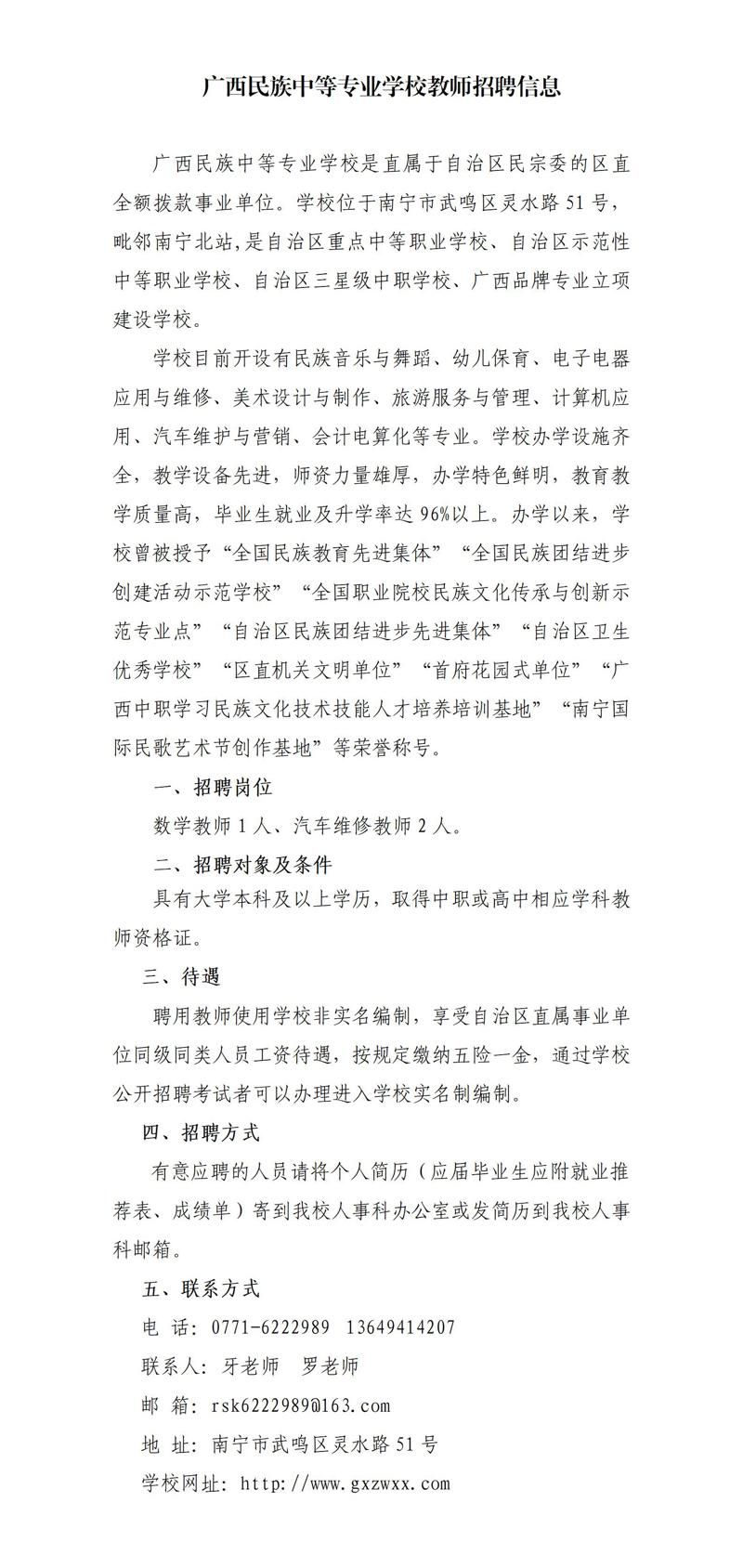 广西民族中专招聘信息2025.8.12_01.jpg